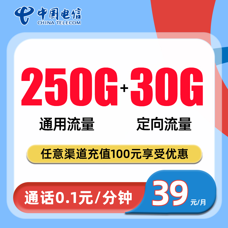 电信春芯卡，39元280G套餐流量可结转次月，20年长期大流量套餐