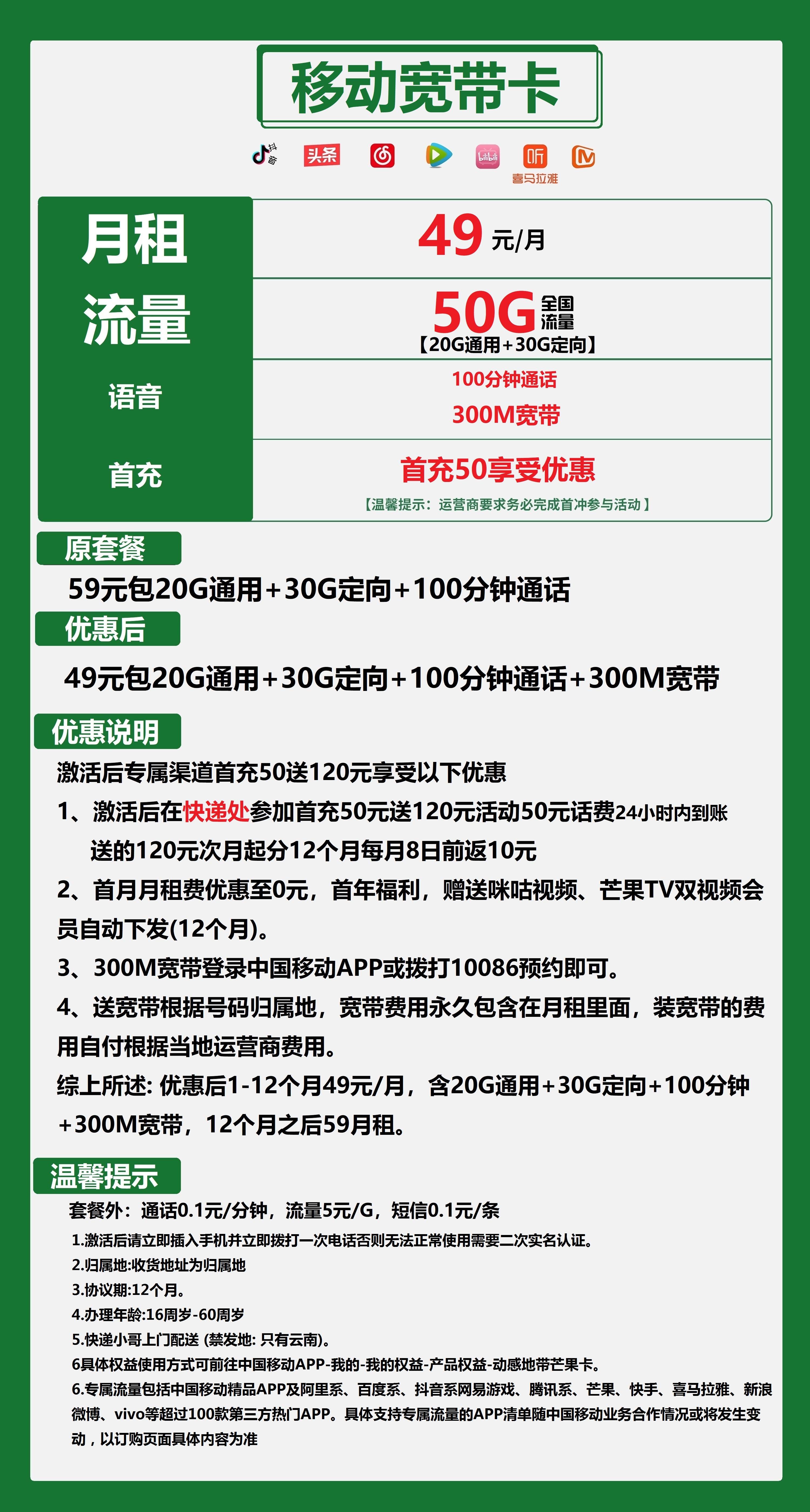 移动宽带卡49元包20G通用+30G定向+100分钟+300M宽带+视频会员商品详情