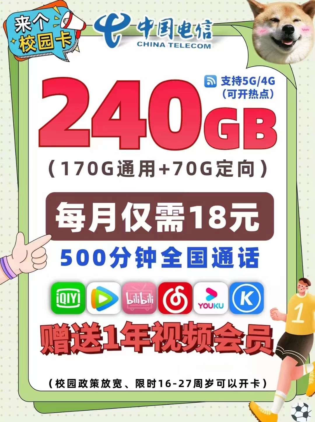 电信4年月租18！240G流量500分钟通话！自助激活/黄金速率/每月送2个官方会员！