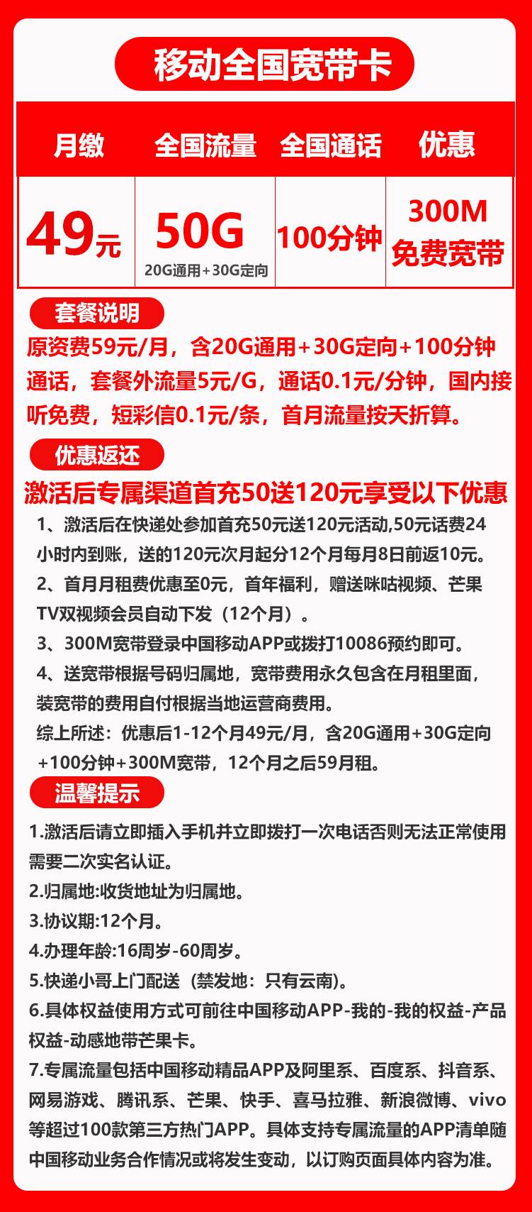 移动宽带卡49元包20G通用+30G定向+100分钟+300M宽带+视频会员商品详情