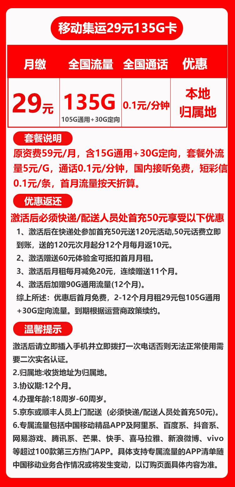 【移动集运卡】29元：105G全国通用流量+30G定向，收货地址就是归属地，移动大流量套餐申请办理