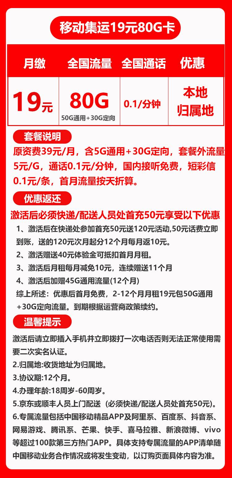 【移动集运卡】19元：50G全国通用流量+30G定向，收货地址就是归属地，移动大流量套餐申请办理