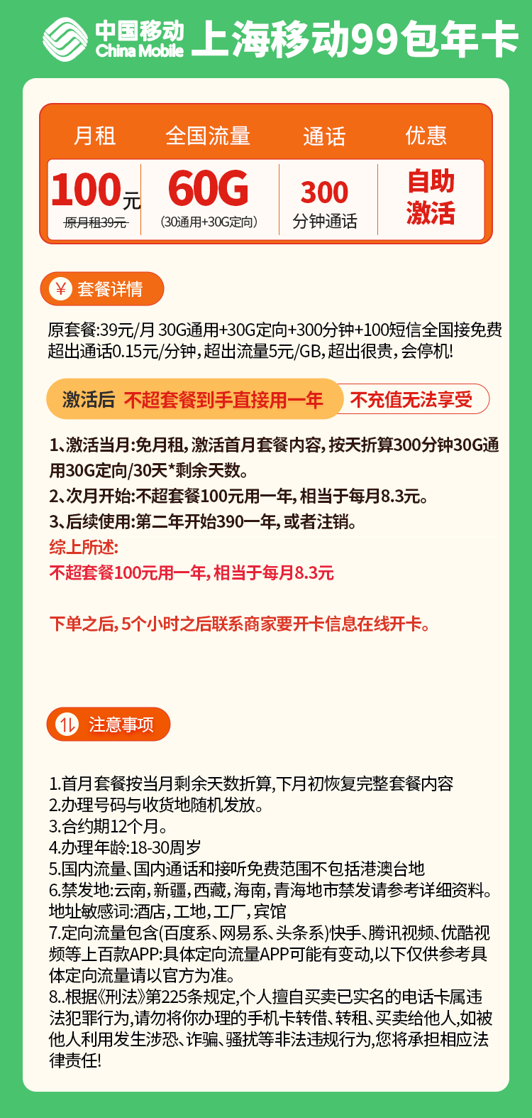 【爆款移动】首充100用1年，爆款过度神卡